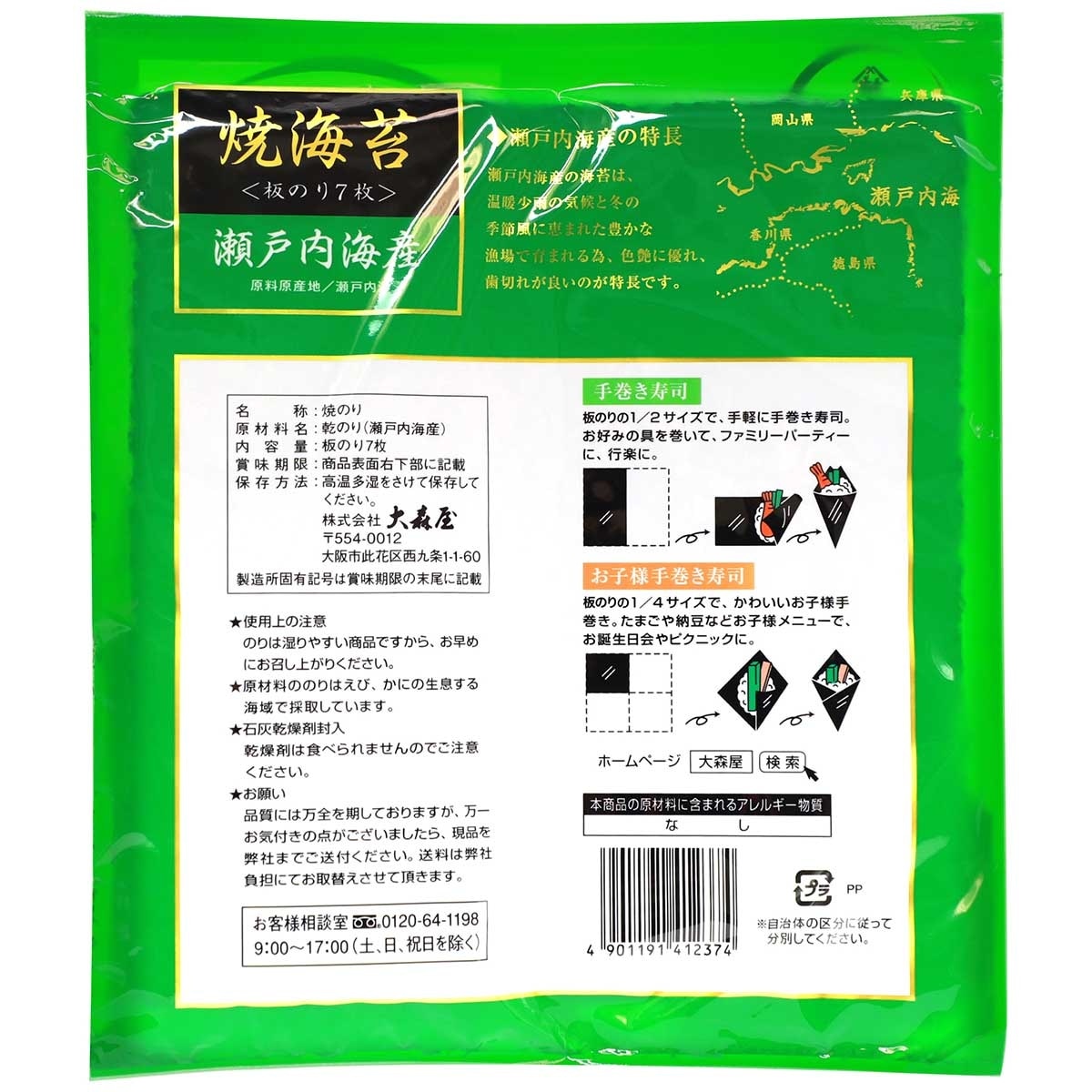 OHMORIYA Seto Inland Sea  Roasted Seaweed