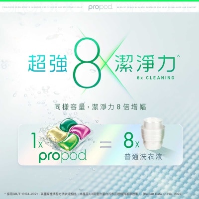 滴露 ＰＲＯＰＯＤ全能抗菌洗衣珠