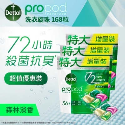 滴露 - ＰＲＯＰＯＤ全能抗菌洗衣珠