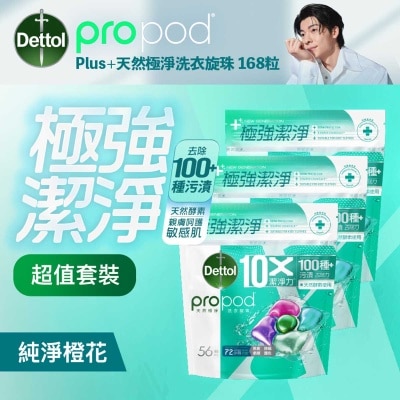 滴露 天然極淨洗衣旋珠