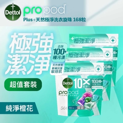 滴露 - 天然極淨洗衣旋珠