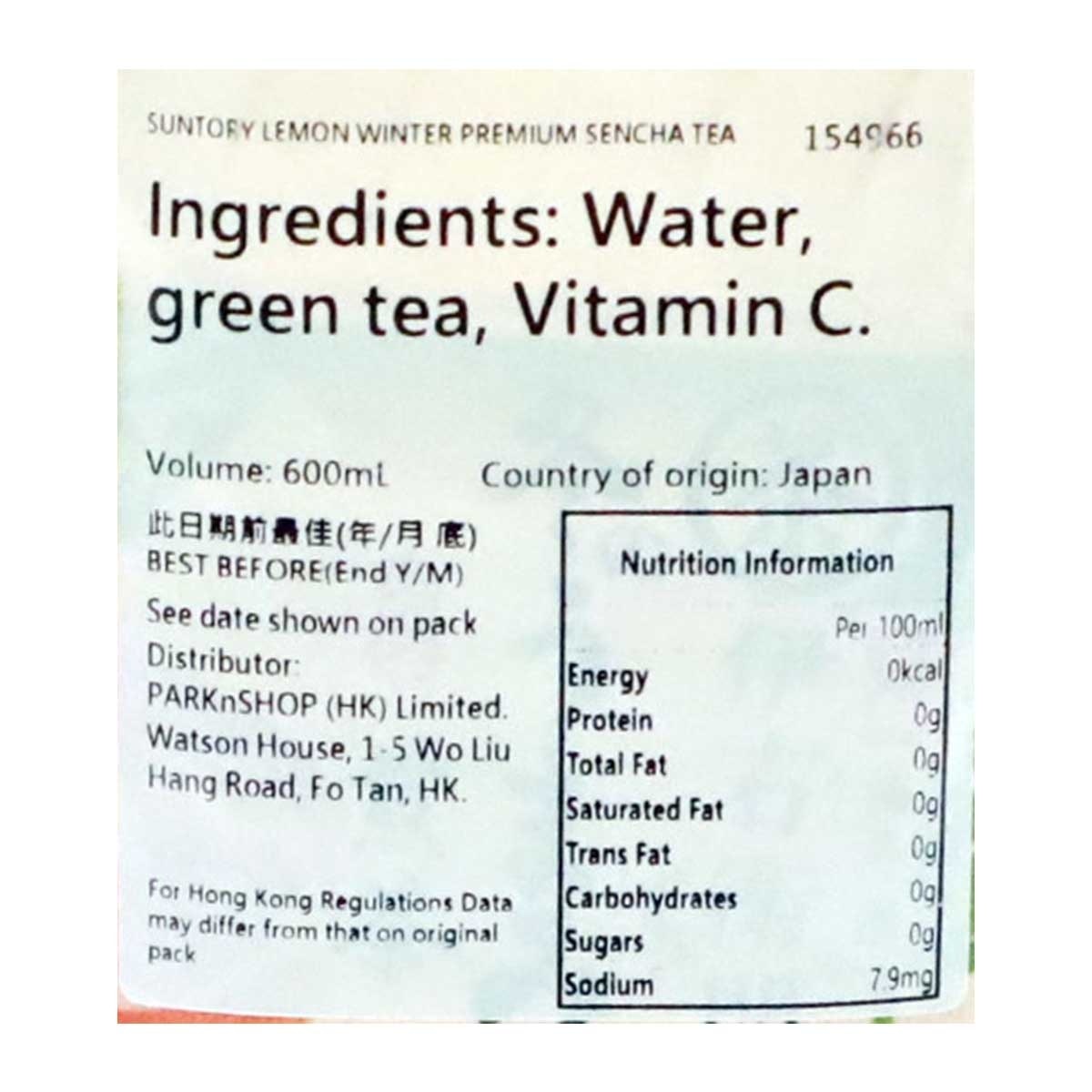 三得利 伊右衛門冬季煎綠茶