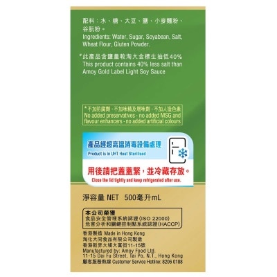 AMOY First Extract Reduced Salt Soy