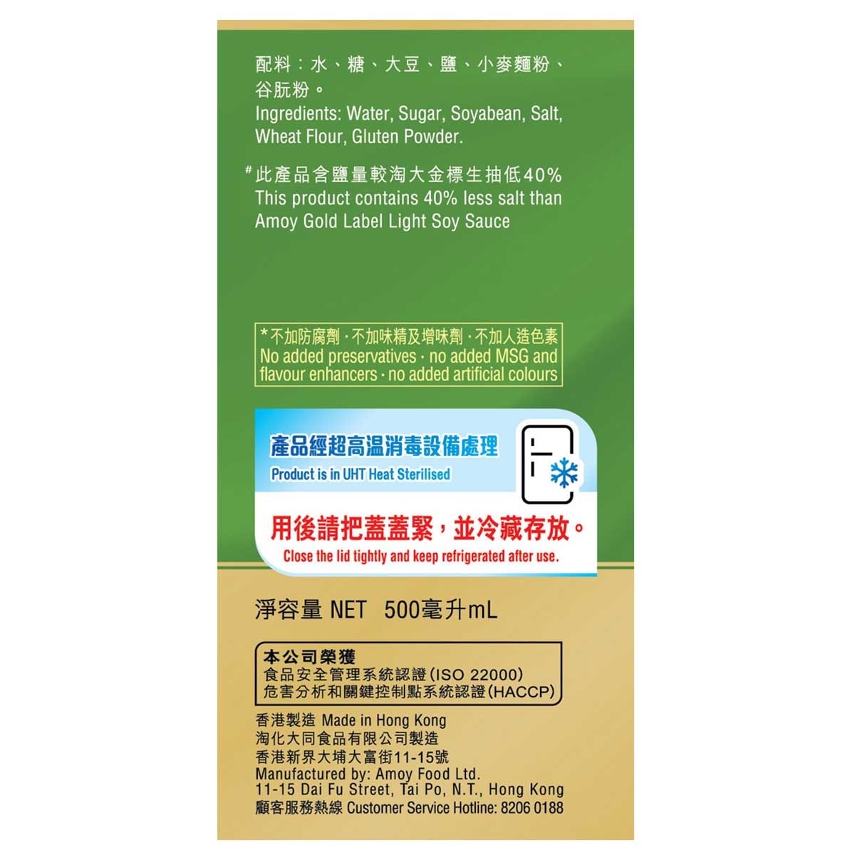 AMOY First Extract Reduced Salt Soy