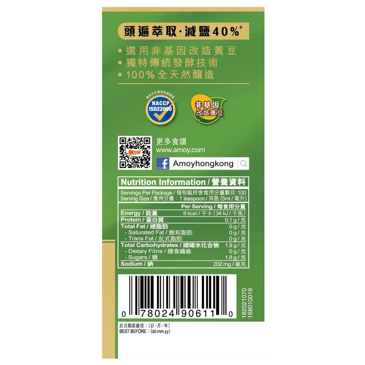 AMOY First Extract Reduced Salt Soy