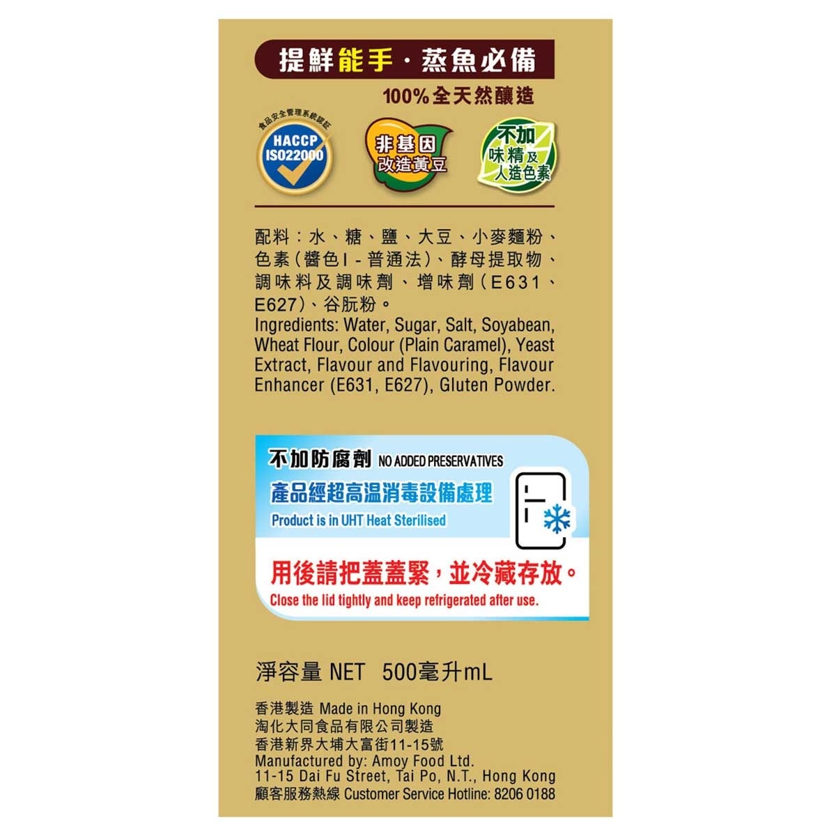 AMOY Seafood Soy Sauce