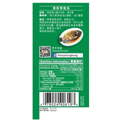 AMOY Seafood Soy Sauce