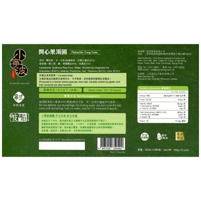 SIU NING BO Pistachio Tong Yuen 10s