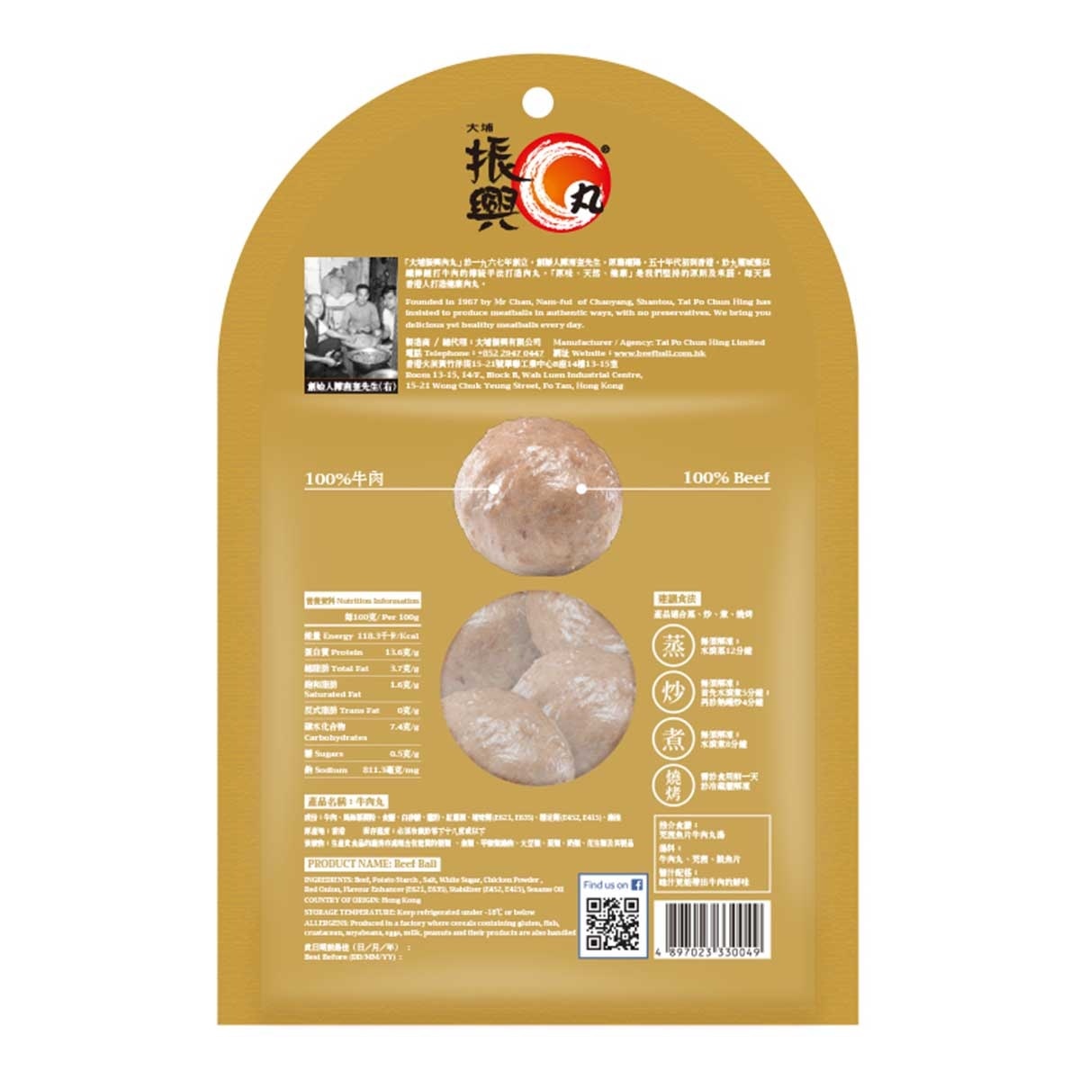 大埔振興 牛肉丸［香港］（急凍－１８°ｃ ）