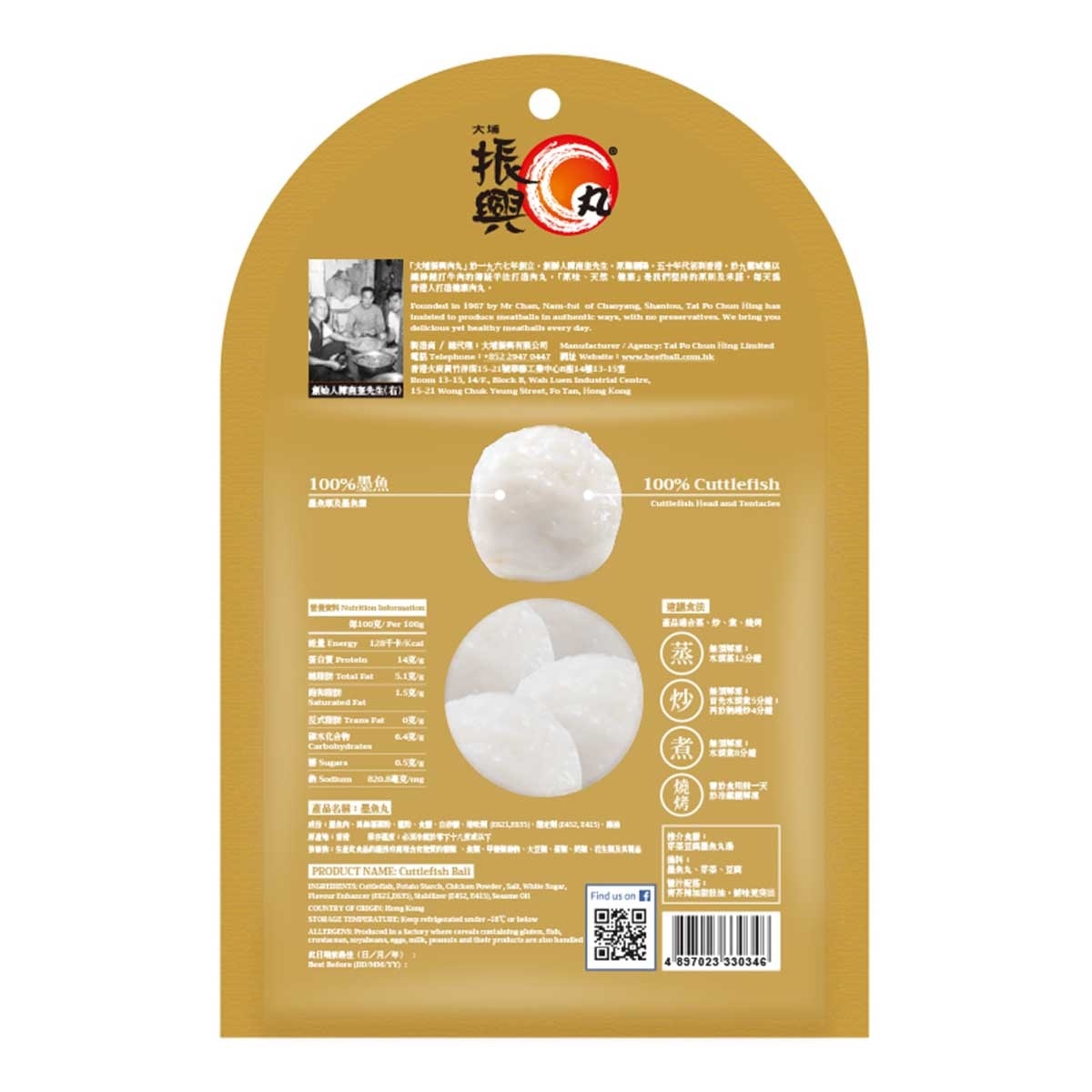 大埔振興 墨魚丸［香港］（急凍－１８°ｃ ）