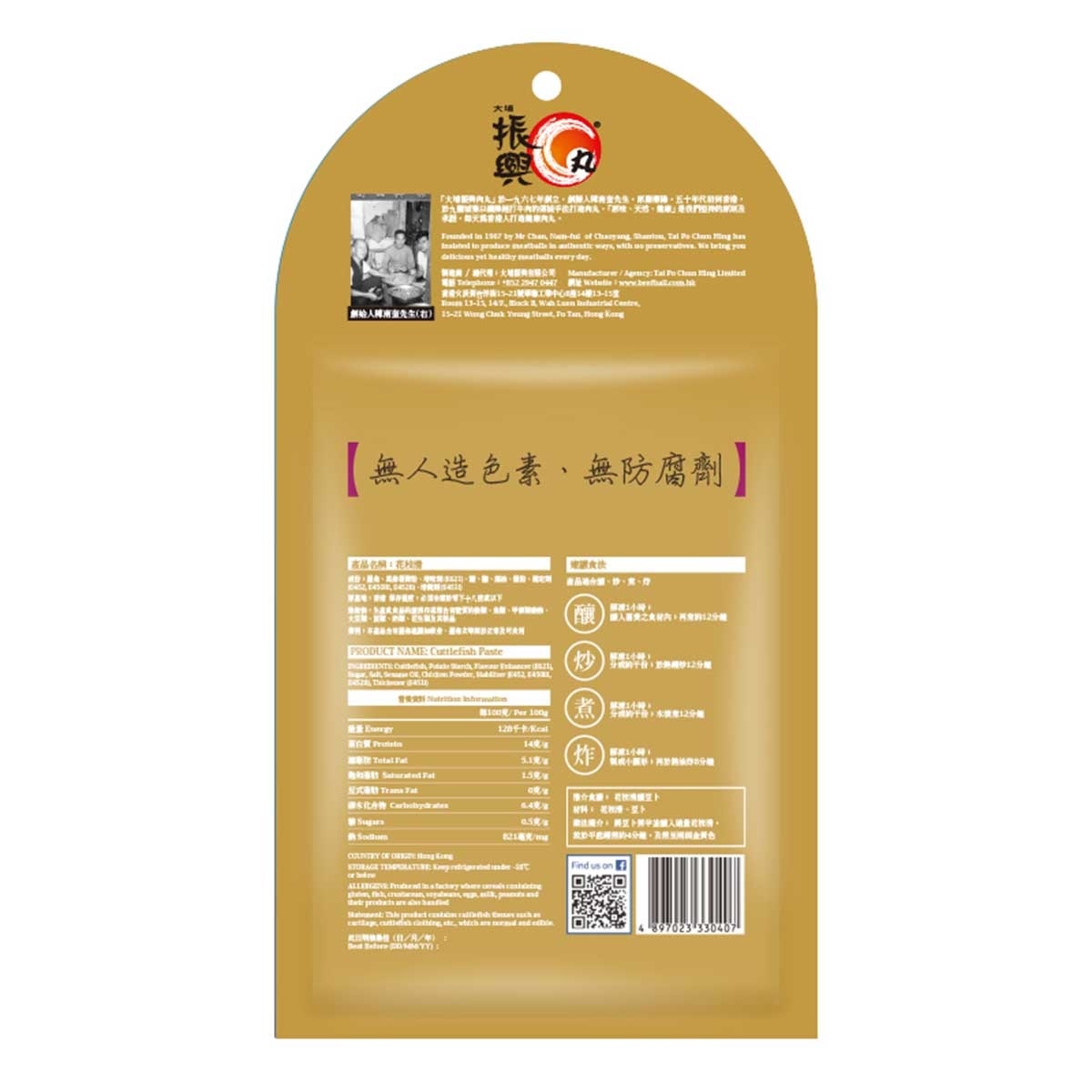 大埔振興 花枝滑［香港］（急凍－１８°ｃ ）