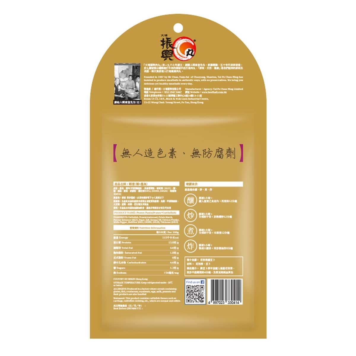 大埔振興 蝦滑［香港］（急凍－１８°ｃ ）