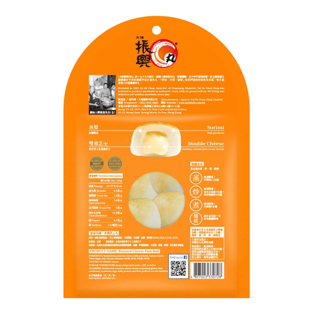 大埔振興 炙燒芝心丸［台灣］（急凍－１８°ｃ ）