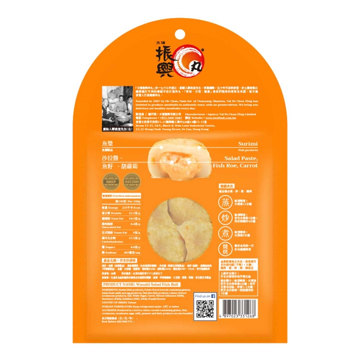 大埔振興 芥末沙律球［台灣］（急凍－１８°ｃ ）