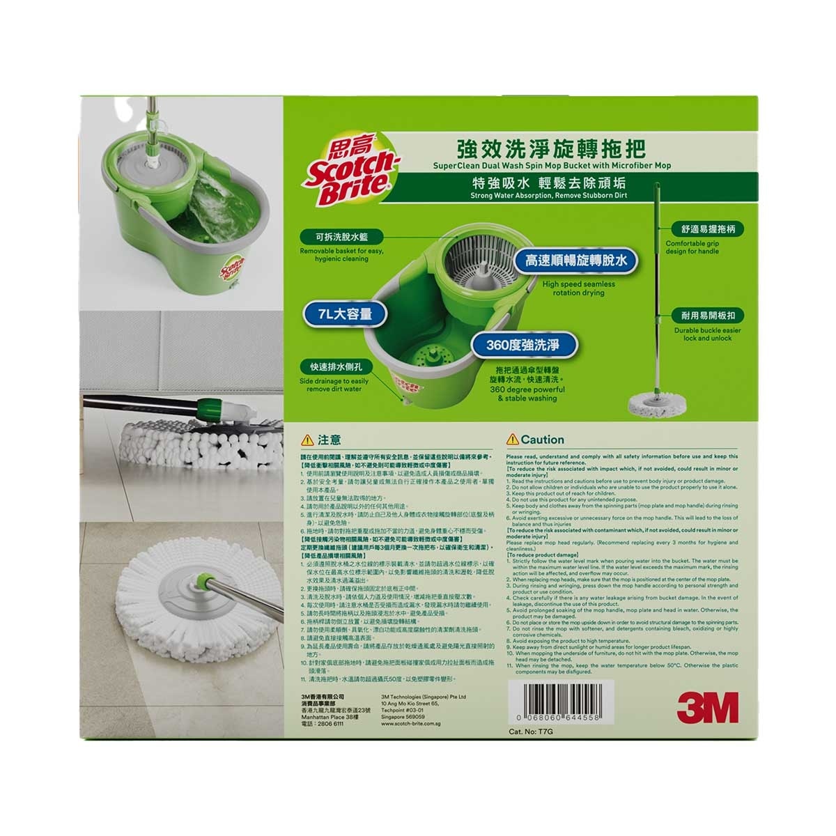 思高牌 T7g 強效洗淨旋轉拖把