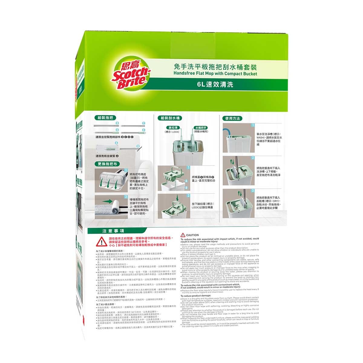 思高牌 Hfb 免手洗平板拖把刮水桶套裝