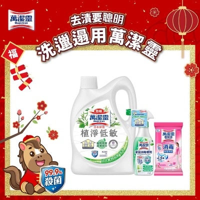 萬潔靈 寵物友善家居清潔套裝