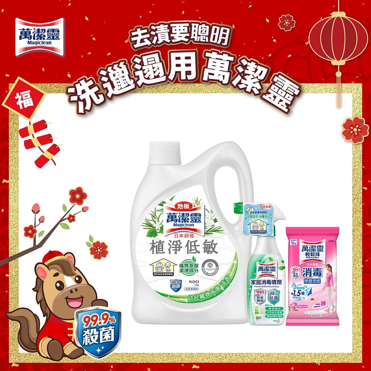 萬潔靈 寵物友善家居清潔套裝