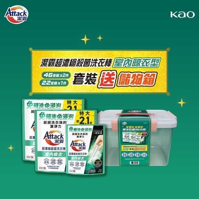 超濃縮殺菌室內晾衣洗衣棒套裝送儲物箱
