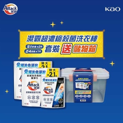 潔霸 超濃縮殺菌洗衣棒套裝送儲物箱