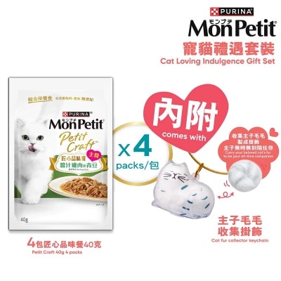 MON PETIT 寵愛禮遇套裝（雞肉味）送主子毛毛收集掛飾 image