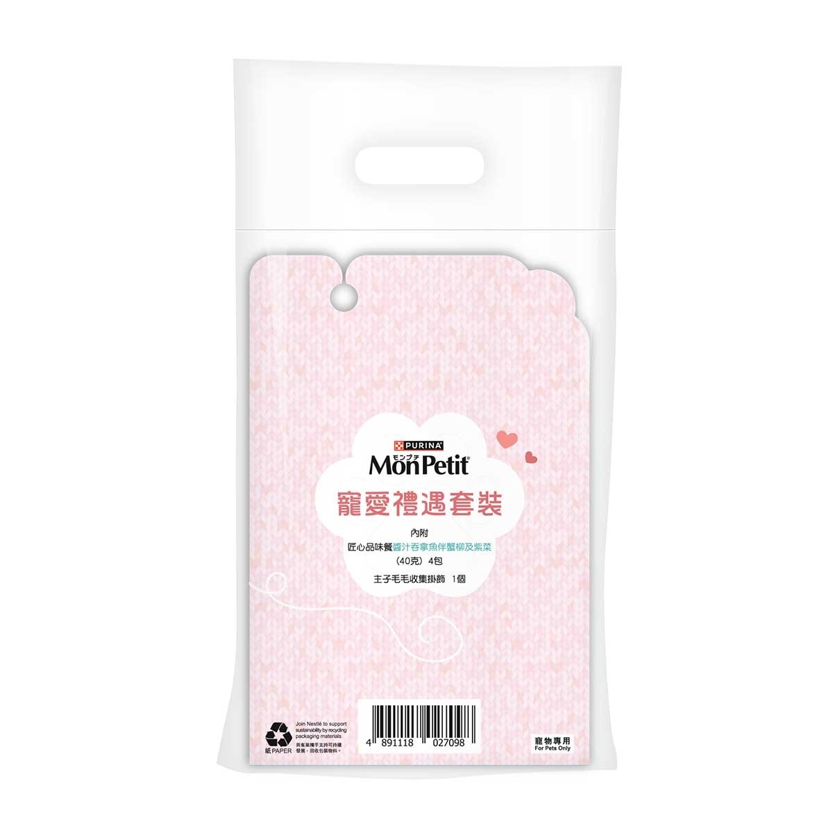 MON PETIT 寵愛禮遇套裝（吞拿魚味）