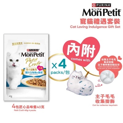 MON PETIT 寵愛禮遇套裝（吞拿魚味）送主子毛毛收集掛飾 image