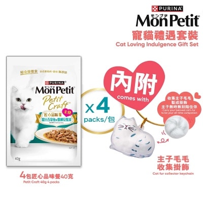 MON PETIT 寵愛禮遇套裝（白身魚味）送主子毛毛收集掛飾 image