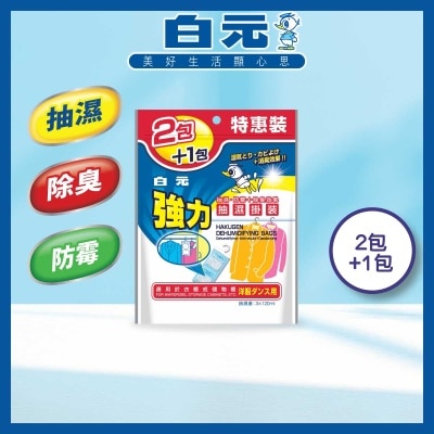 白元 - 白元強力抽濕掛庄2+1包