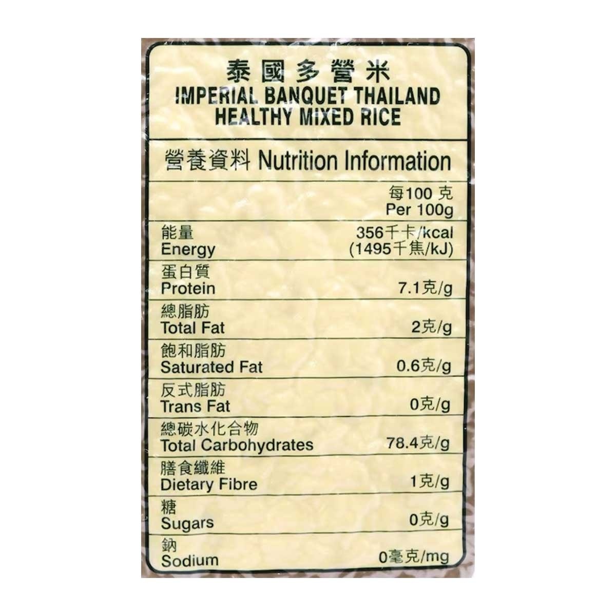 IMPERIAL BANQUET Healthy Mixed Rice image