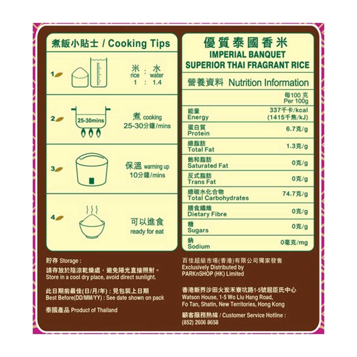 金御膳 優質泰國香米