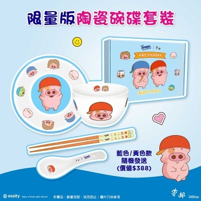 TEMPO得寶 限量版陶瓷碗碟套裝２０２６