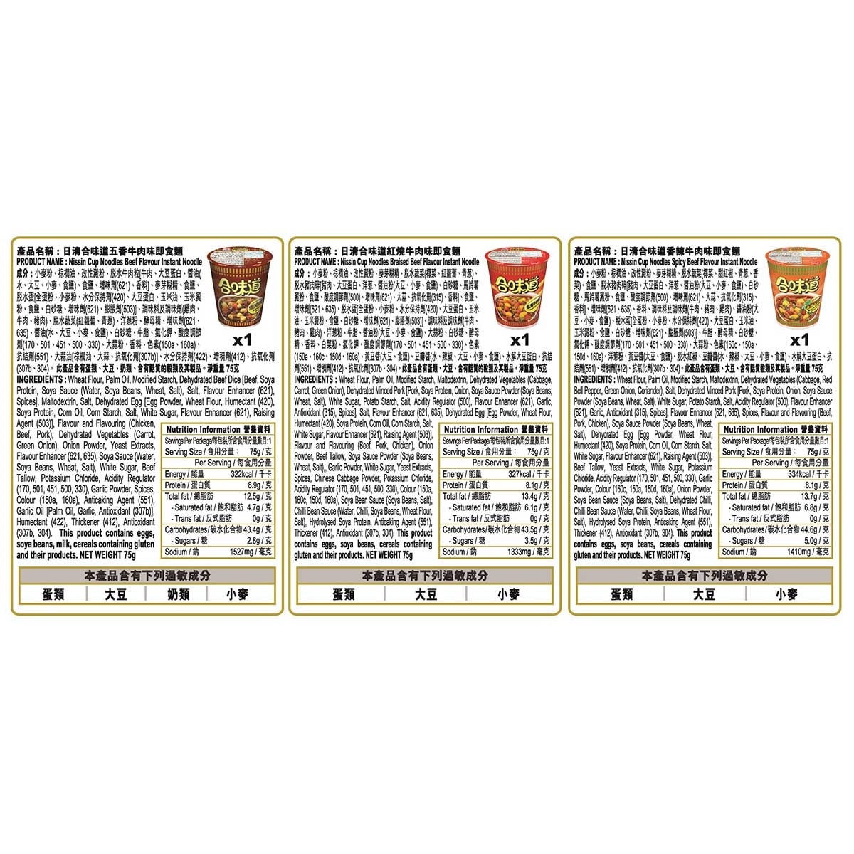 日清 合味道牛牛套裝