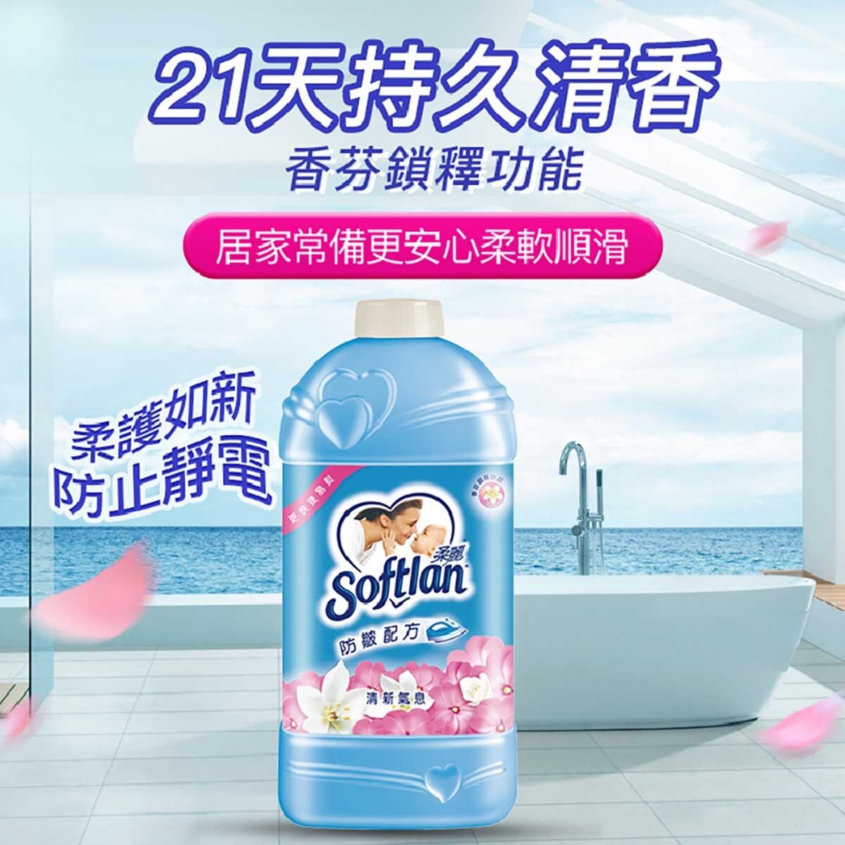 柔麗 清新氣息衣物柔順劑 2L補充装 防止靜電
