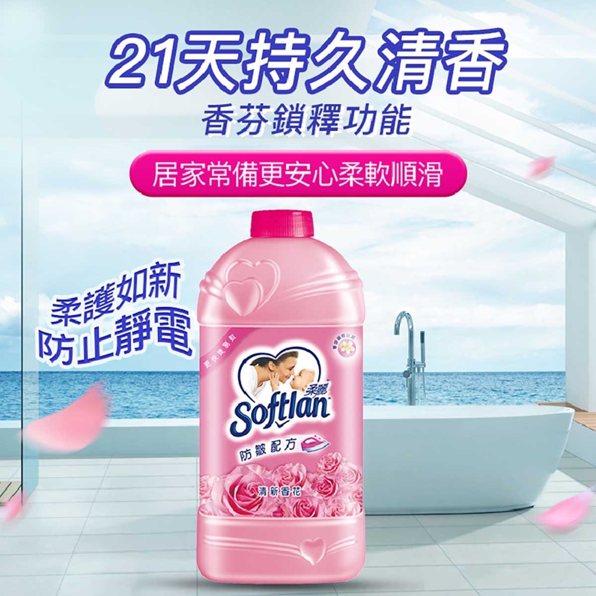 柔麗 清新香花衣物柔順劑補充装 防止靜電