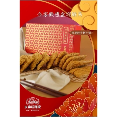 永樂 特濃蝦子麵禮盒