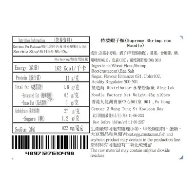 永樂 特濃蝦子麵禮盒