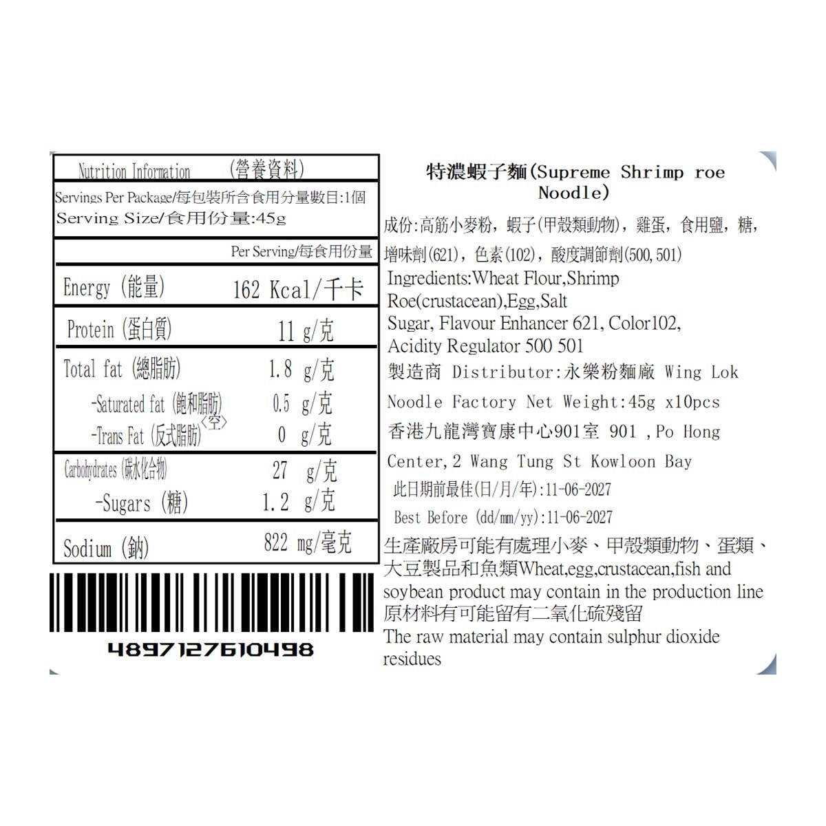 永樂 特濃蝦子麵禮盒