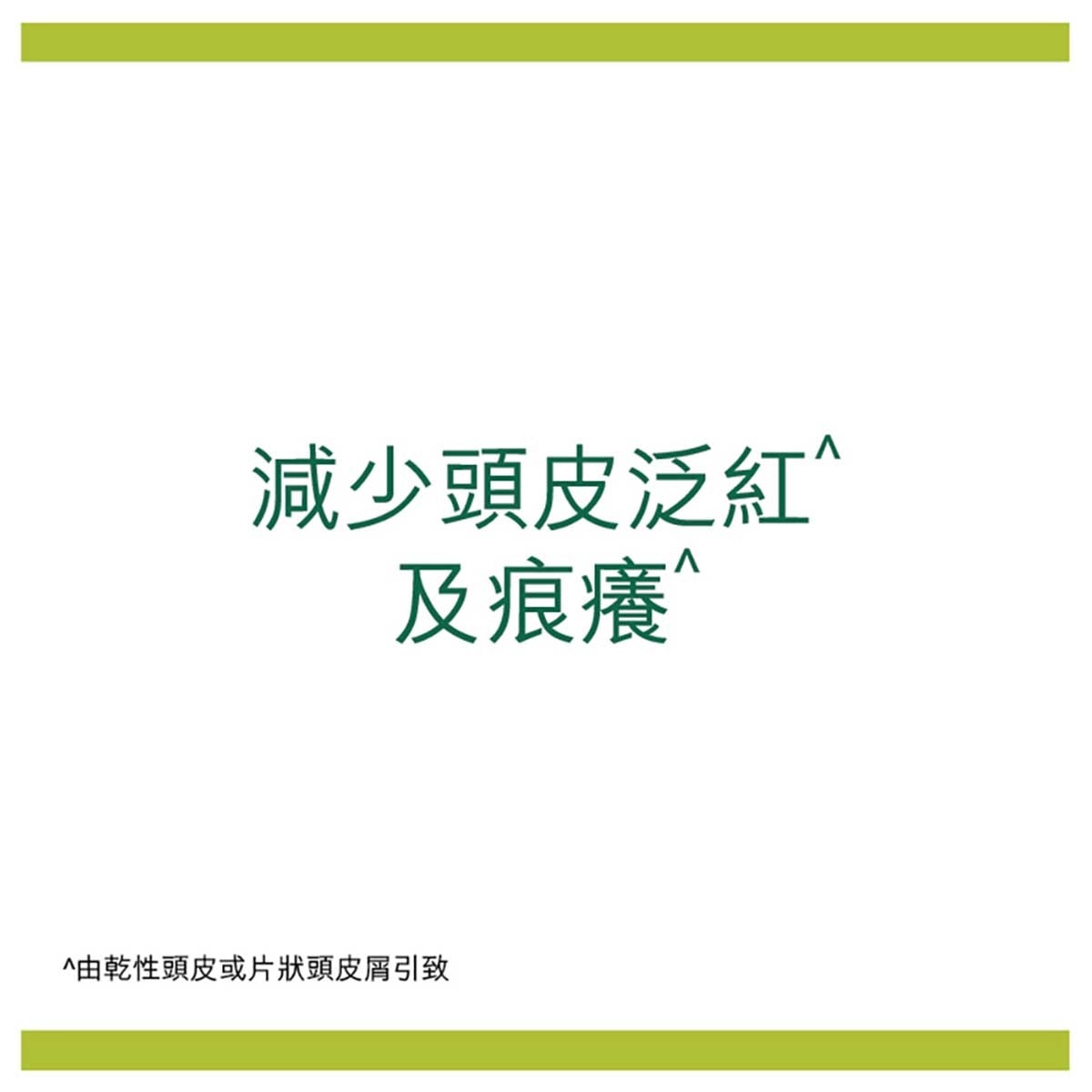 棕欖美之選 美之選輕爽水潤去屑洗髮露 去頭皮鎖水 秀髮輕盈順滑洗頭水 (油性或纖幼髮質適用)