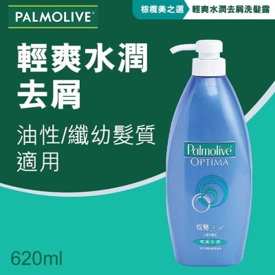 棕欖美之選 美之選輕爽水潤去屑洗髮露 去頭皮鎖水 秀髮輕盈順滑洗頭水 (油性或纖幼髮質適用)