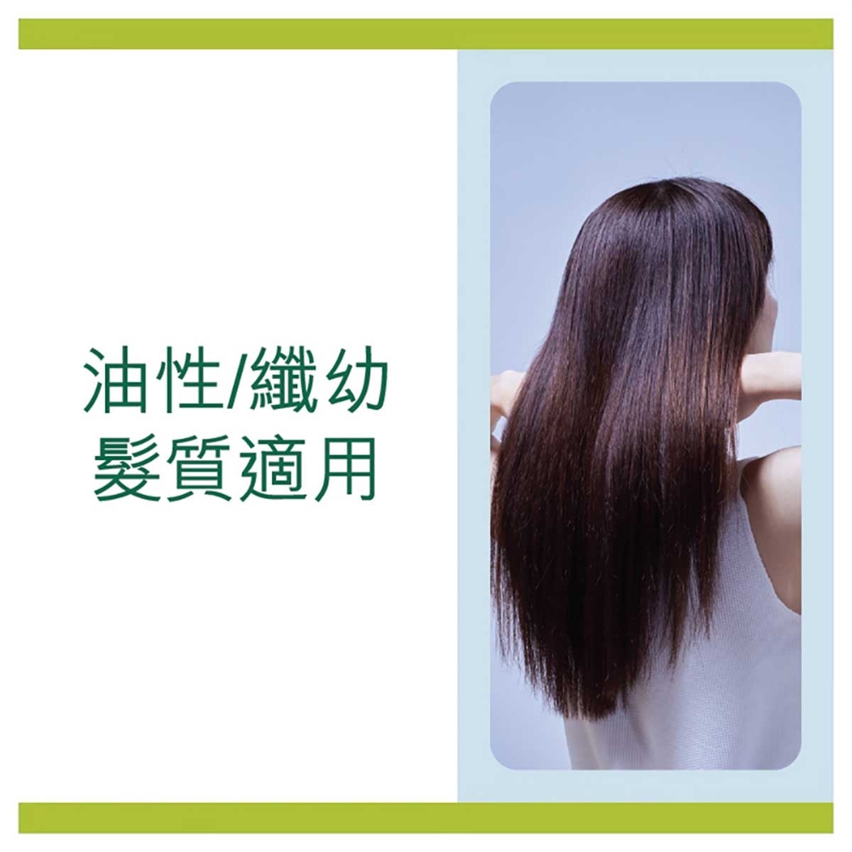 棕欖美之選 美之選輕爽水潤去屑洗髮露 去頭皮鎖水 秀髮輕盈順滑洗頭水 (油性或纖幼髮質適用)