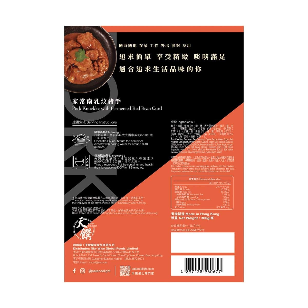 EATEN DELIGHT Pork Knuckles Fermented Red Beancurd