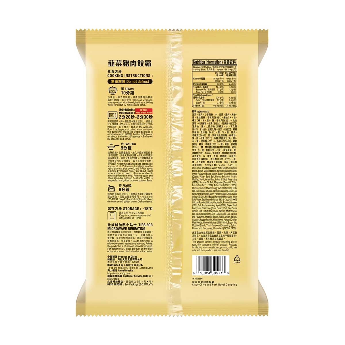 AMOY Deluxe Chive & Pork Royal Dumpling (frozen 18°c) image