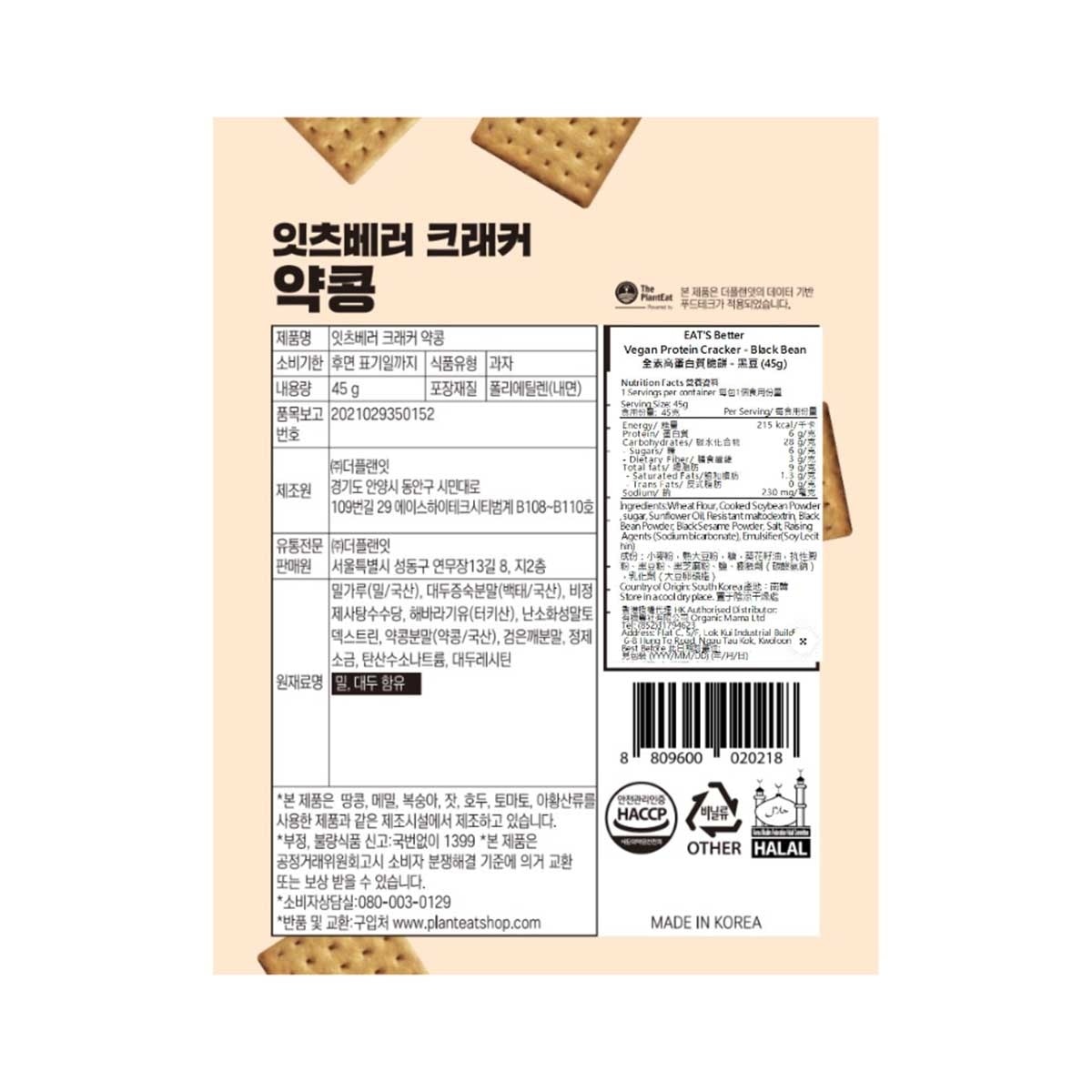 EAT.PRO 全素高蛋白質脆餅—黑豆