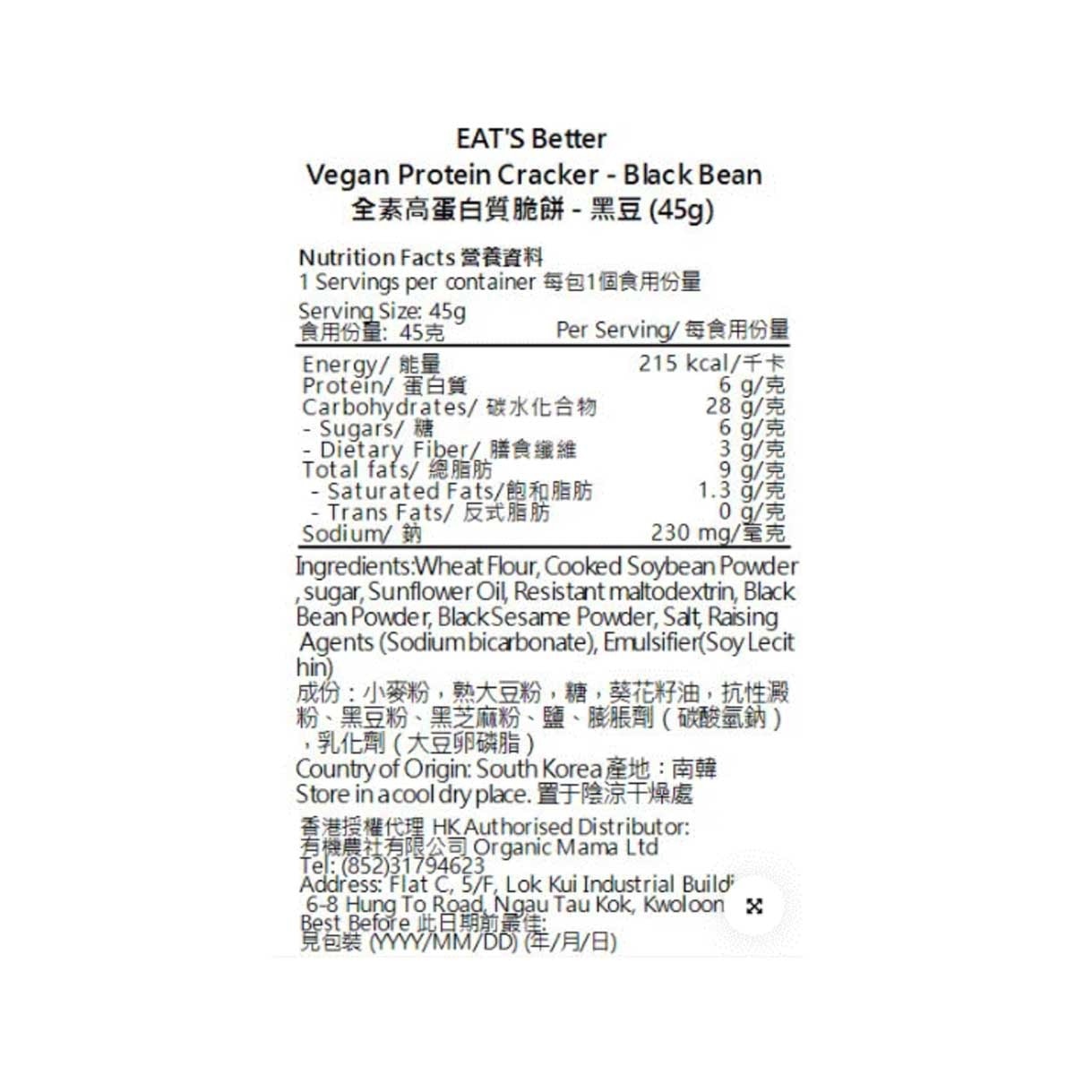 EAT.PRO 全素高蛋白質脆餅—黑豆