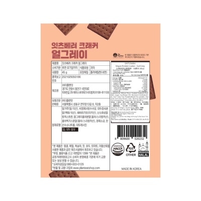 EAT.PRO 全素高蛋白質脆餅—伯爵茶