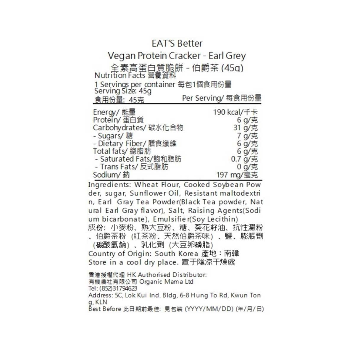 EAT.PRO 全素高蛋白質脆餅—伯爵茶