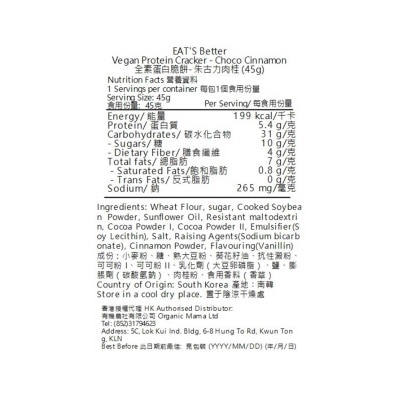EAT.PRO 全素高蛋白質脆餅—朱古力肉桂