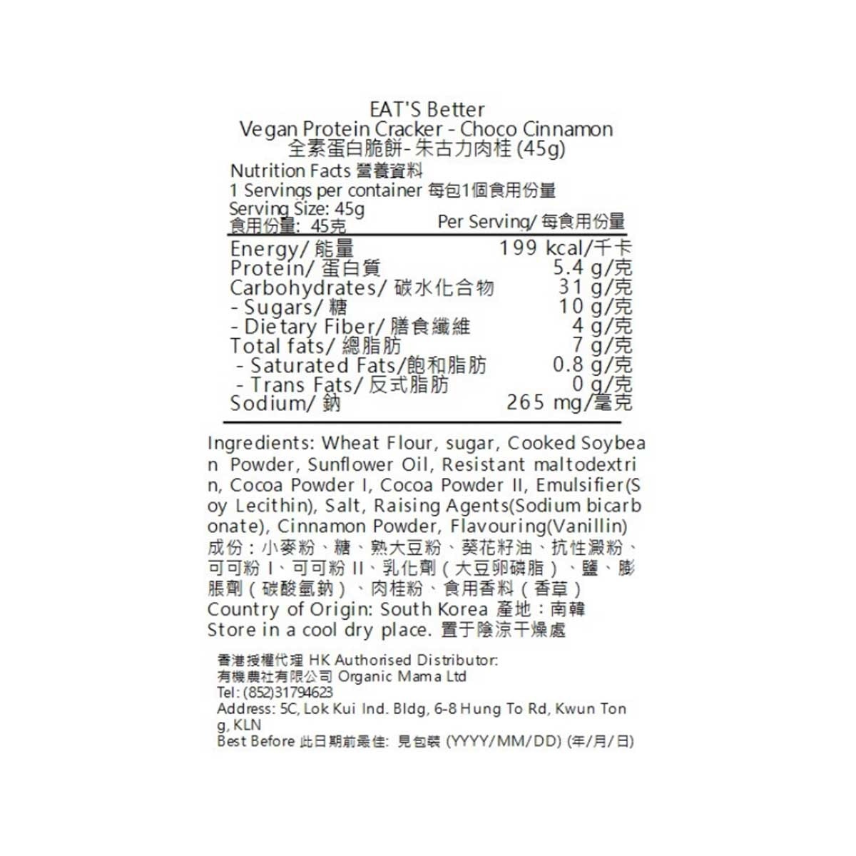 EAT.PRO 全素高蛋白質脆餅—朱古力肉桂