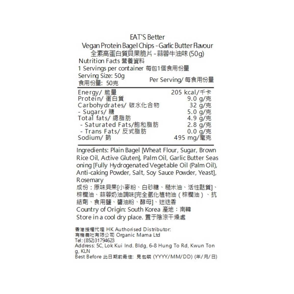 EAT.PRO 全素高蛋白質貝果脆片—蒜蓉牛油味